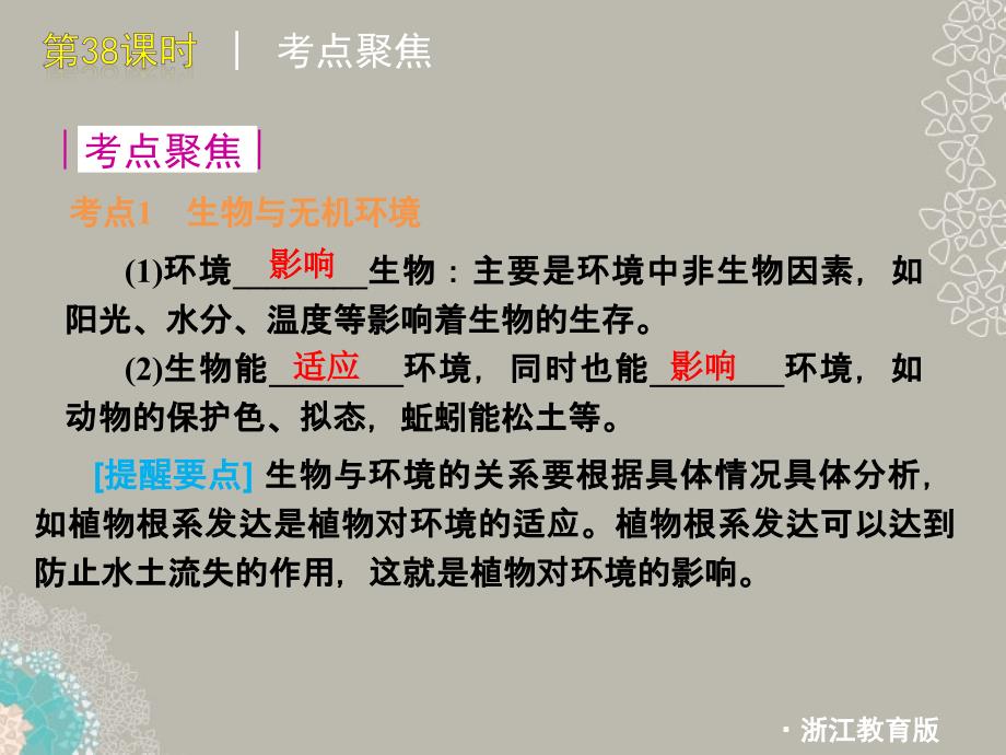 浙江省绍兴市中考科学一轮复习：第3课时《种群、群落和生态系统》课件 浙教版_第2页