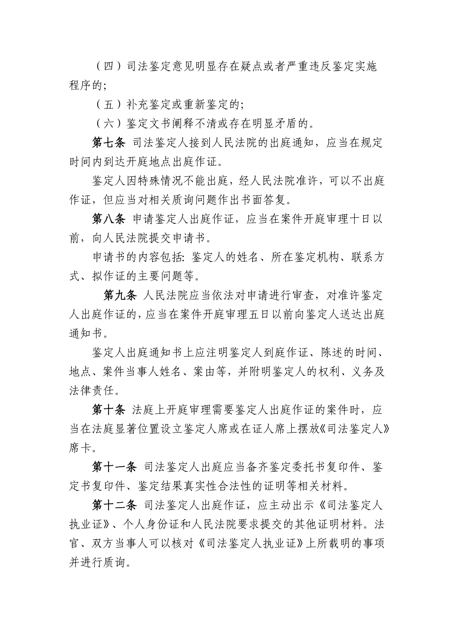 安徽省司法鉴定人出庭作证规则_第2页