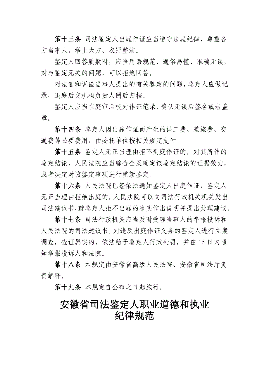 安徽省司法鉴定人出庭作证规则_第3页