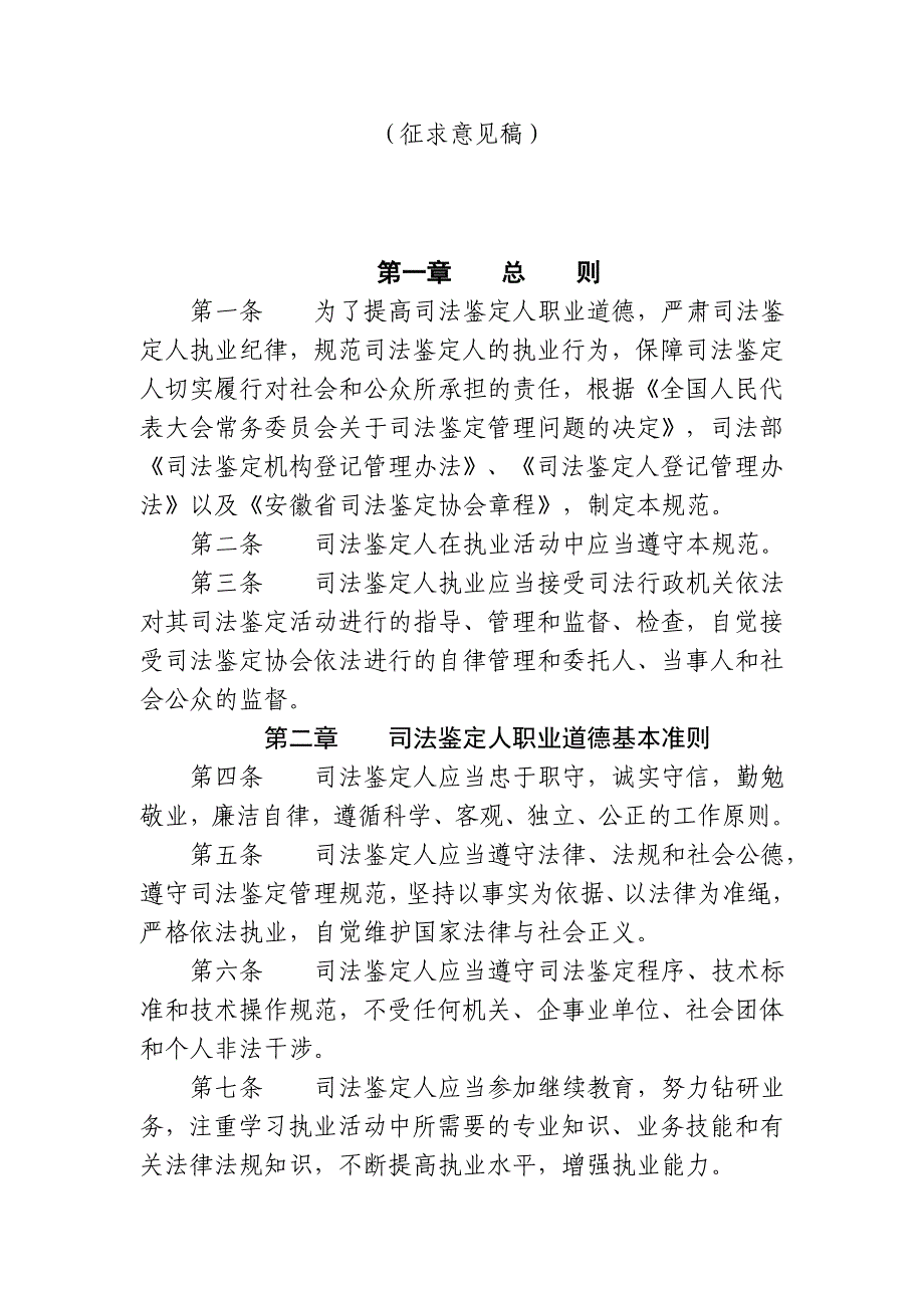 安徽省司法鉴定人出庭作证规则_第4页