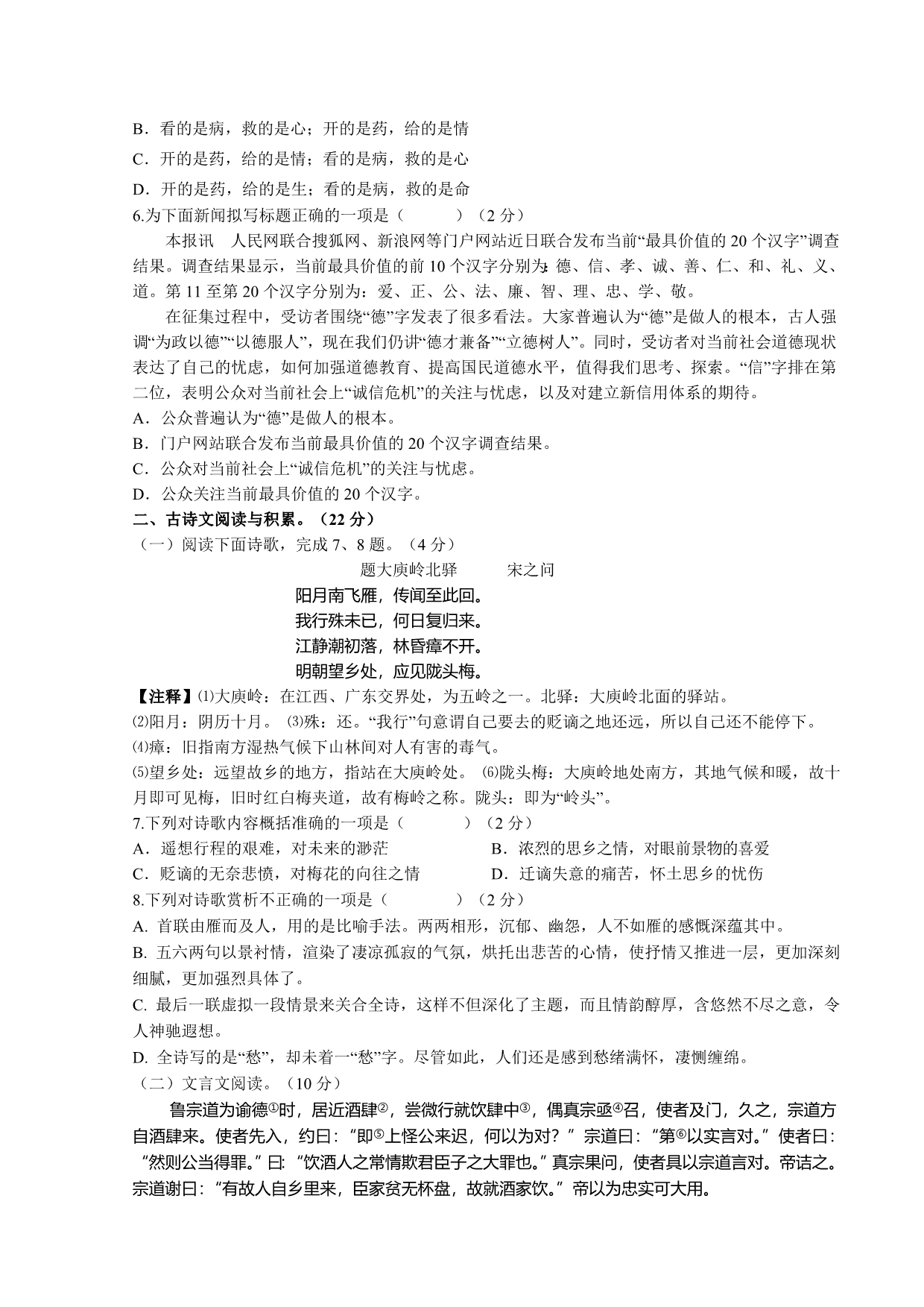 2014-2015学年人教版九年级语文第一单元测试卷_第2页