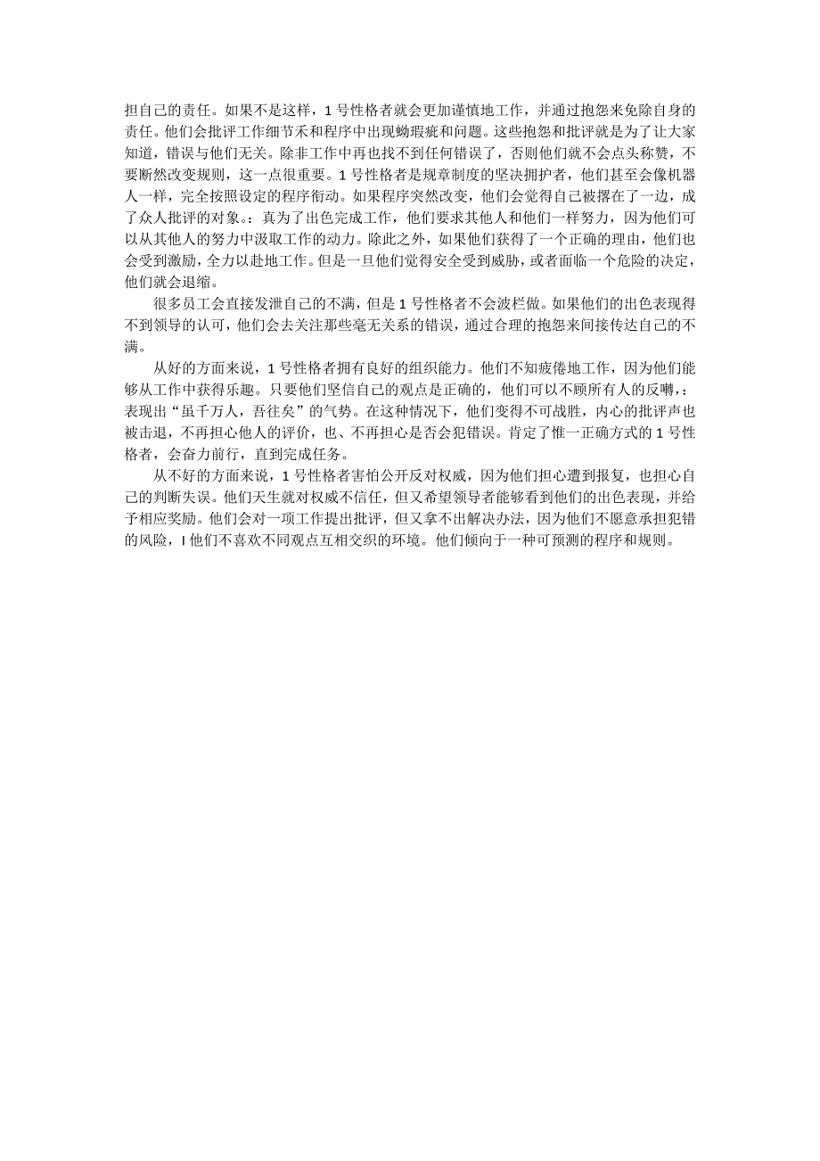 张高睿分享九型人格1号性格惟一正确的途径_第4页