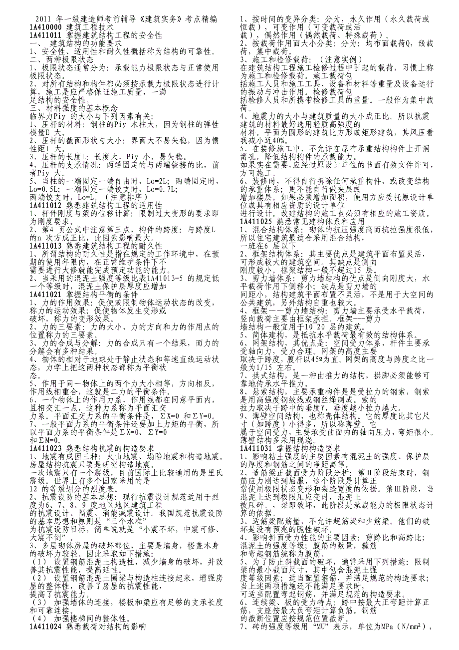 2011年一级建造实务考点_第1页