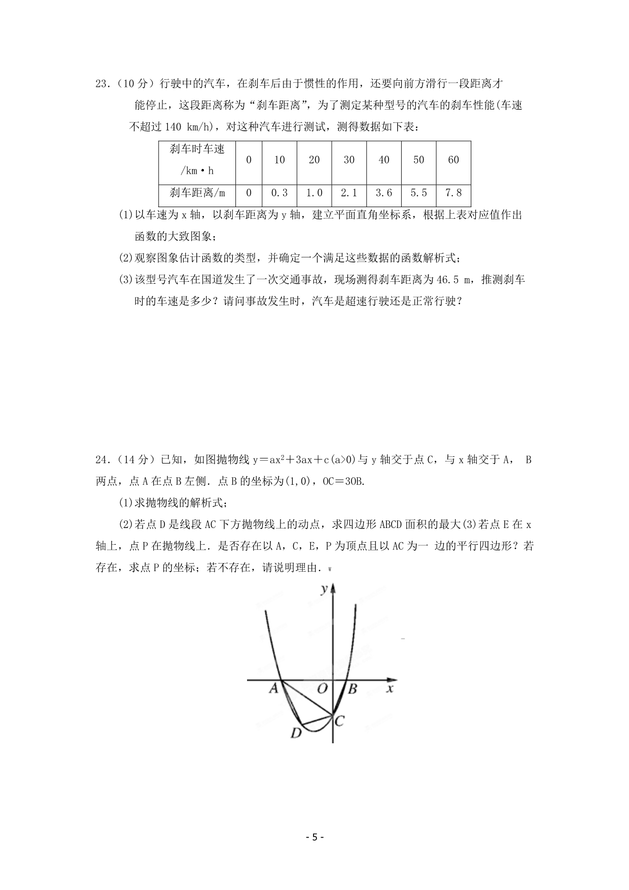 2014-2015人教版九年级数学上册期中考试试题[1]_第5页