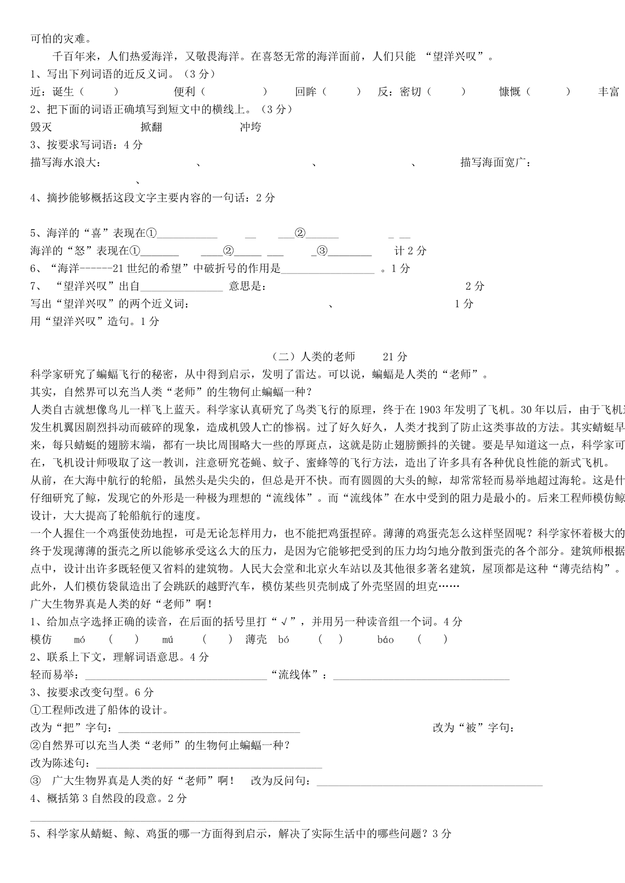 六年级语文下册第四单元测试卷_第2页