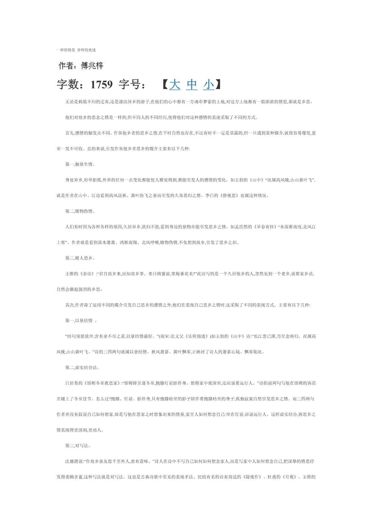 一样的情思异样的表述_第1页