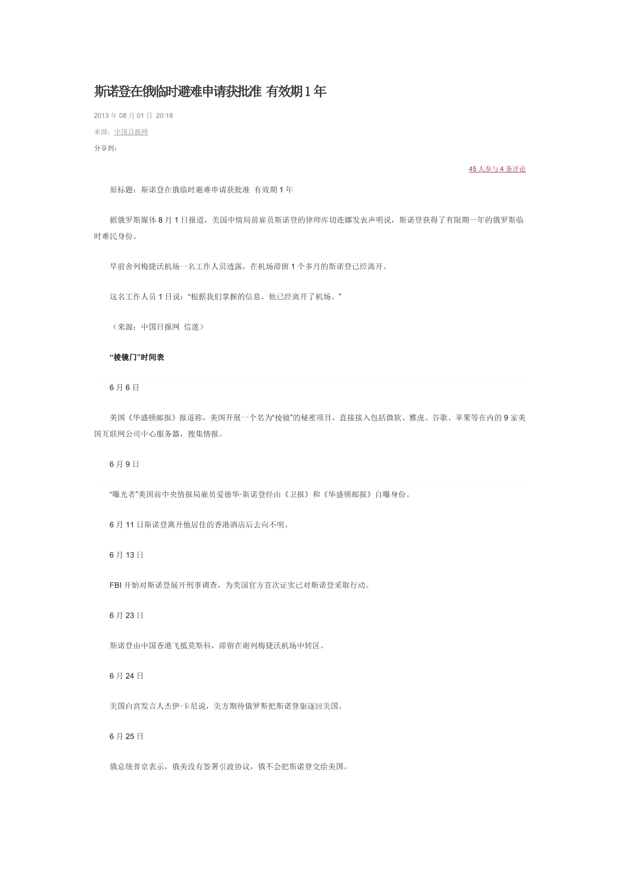 斯诺登在俄临时避难申请获批准有效期1年_第1页