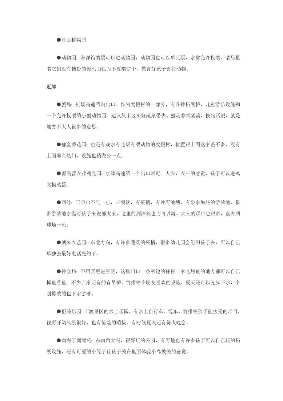 北京儿童游乐场所大全_第5页