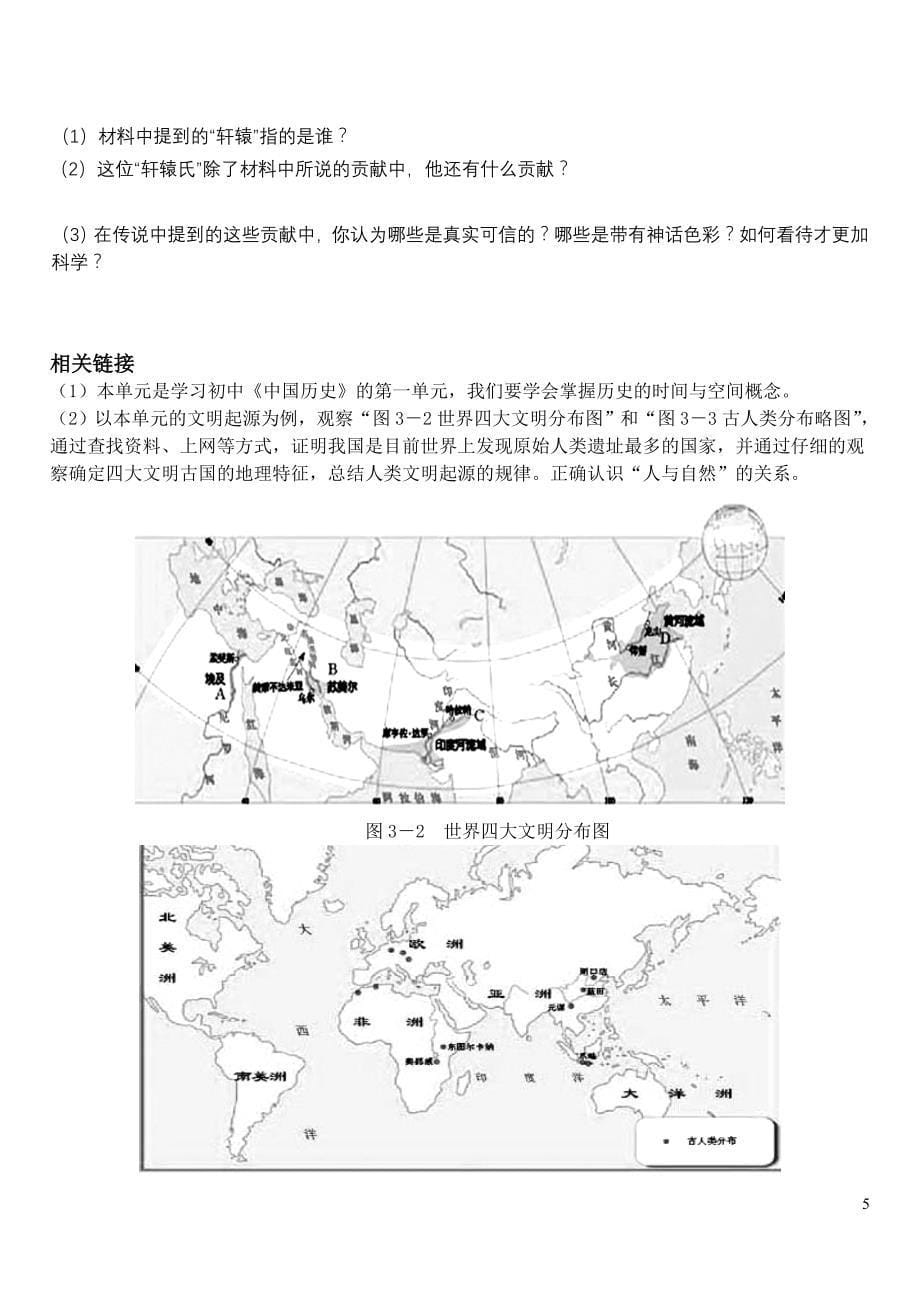 北师大历史导学七上试题_第5页