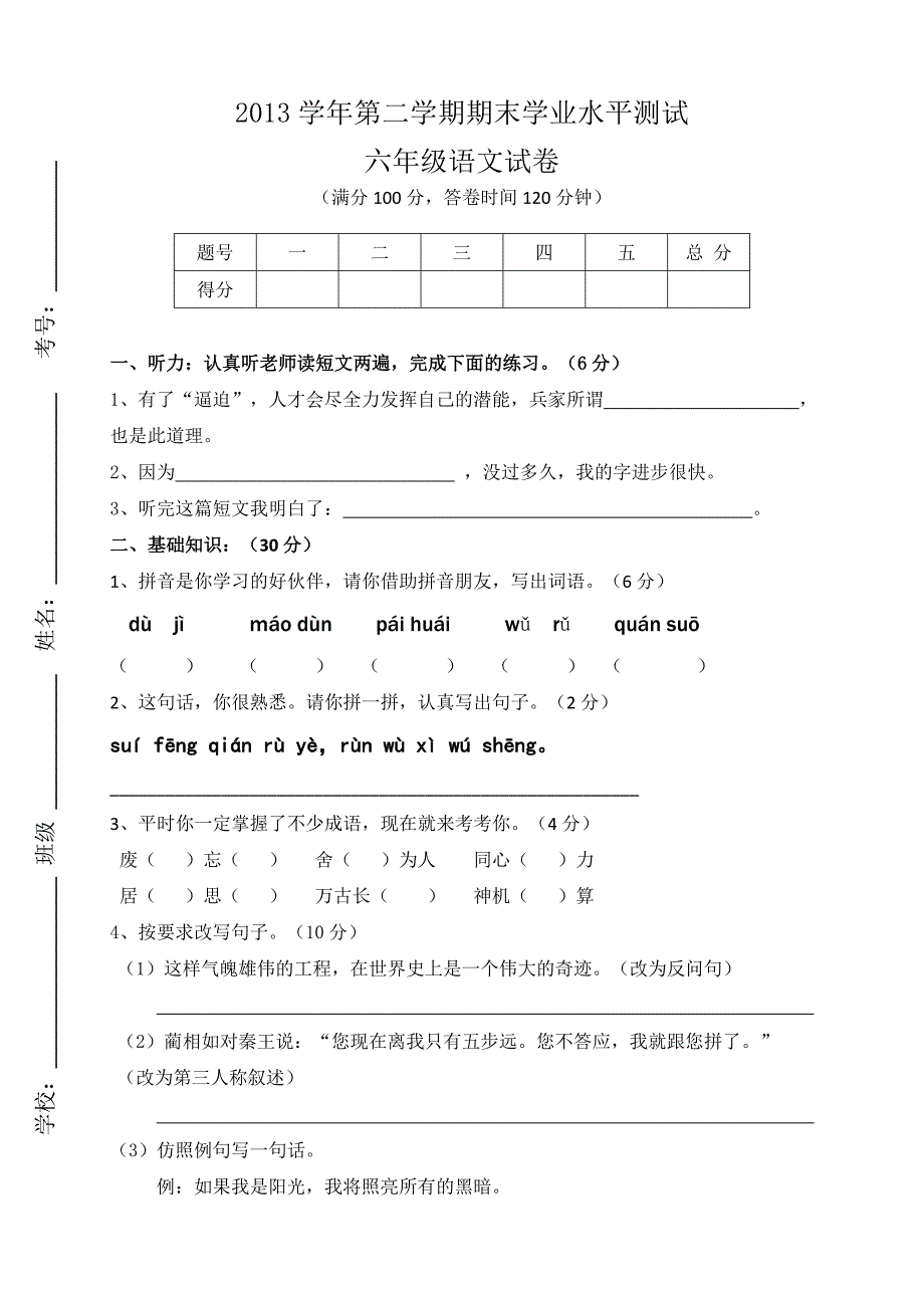 六年级语文科第二学期期末检测试卷_第2页