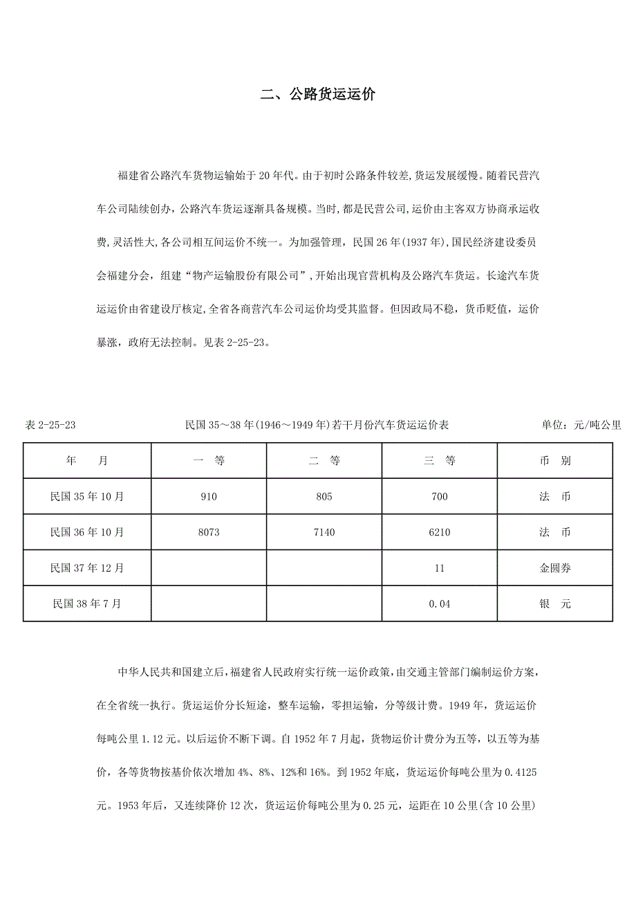 公路货运吨公里和运费比例_第2页