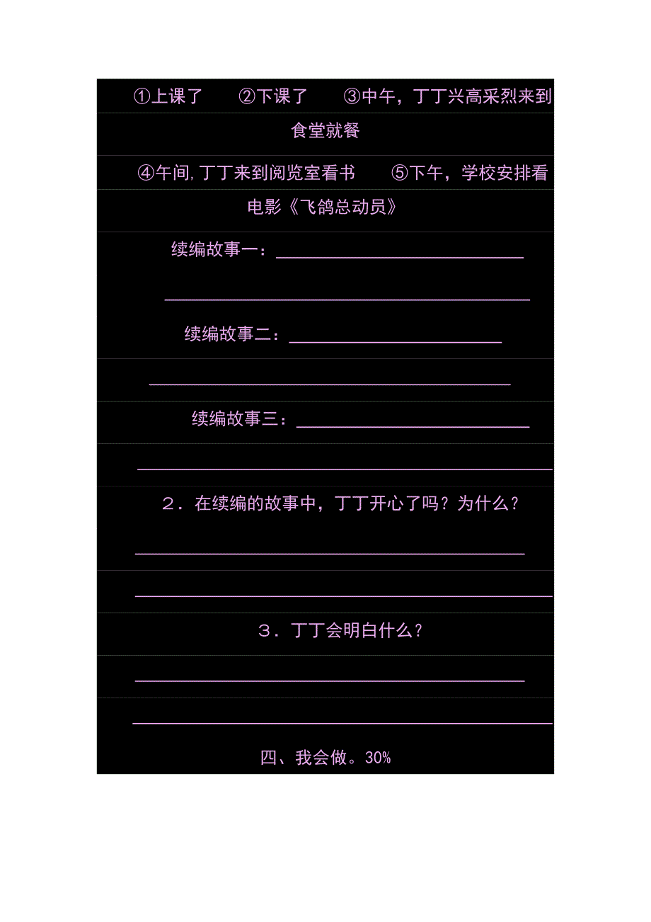 定海2008学年第一学期四年级品德与社会期末试卷_第4页