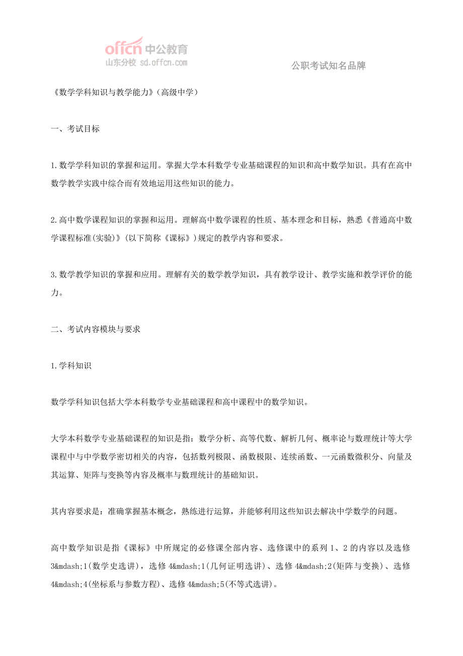 《数学学科知识与教学能力》(高级中学)_第1页