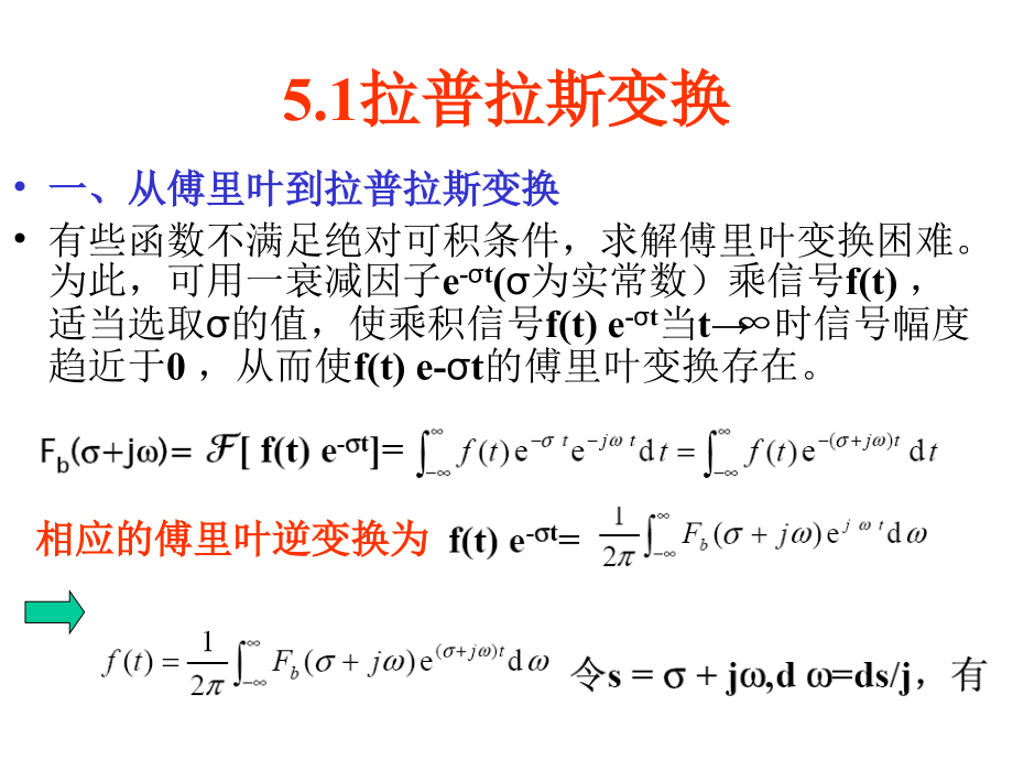 第五章 连续系统的S域分析85885_第2页