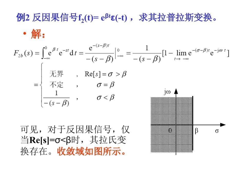 第五章 连续系统的S域分析85885_第5页