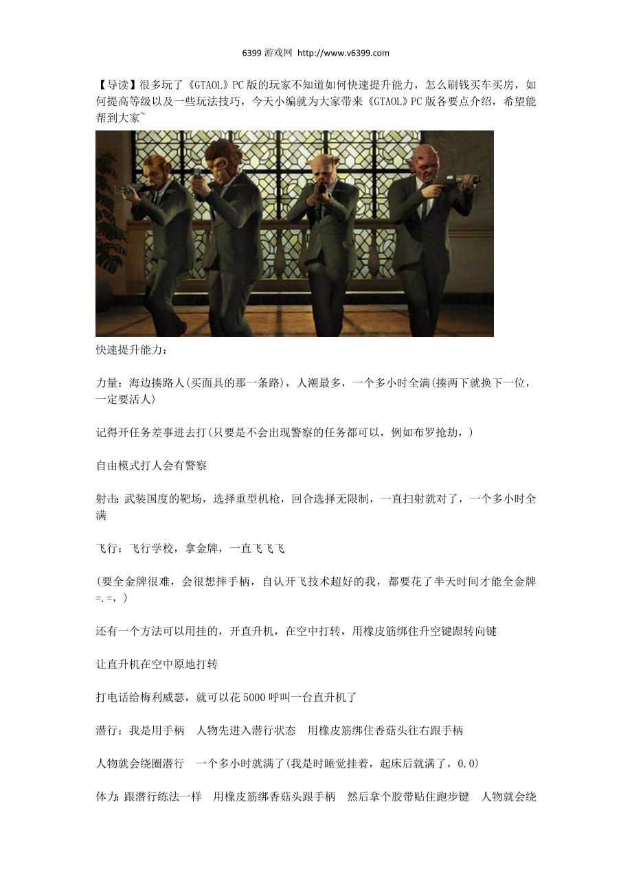 《GTAOL》PC版各要点提升攻略分享新人必看_第1页