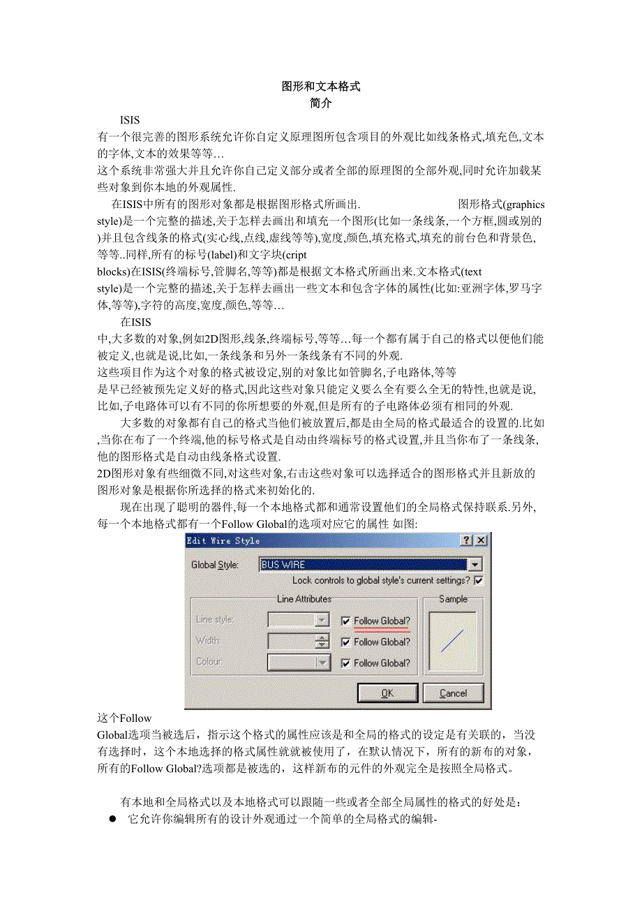 Proteus的图形和文本格式_第1页