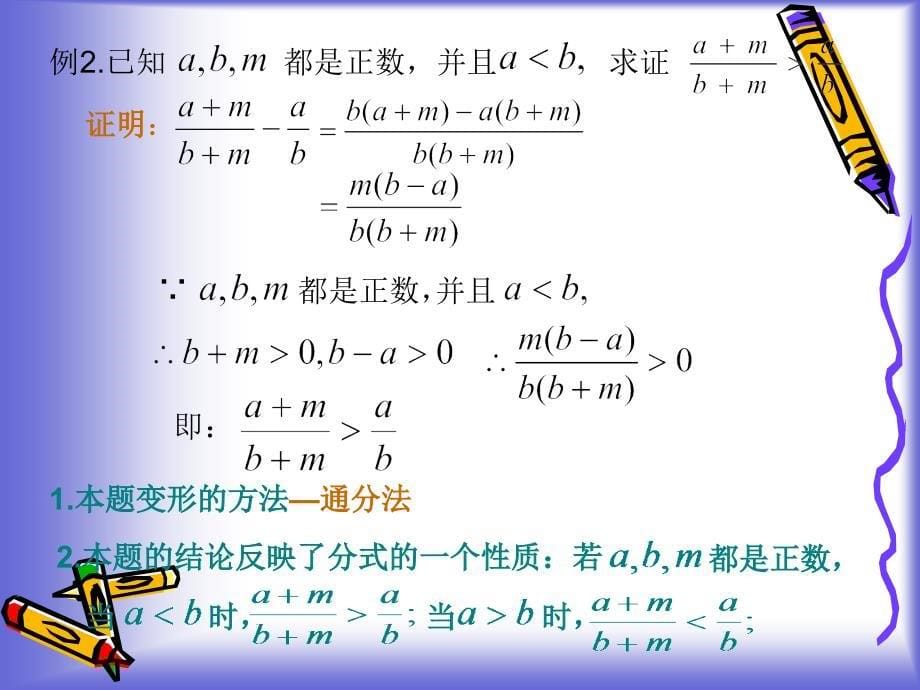 5.3证明不等式的基本方法(1) 课件(人教A版选修4-5)_第5页