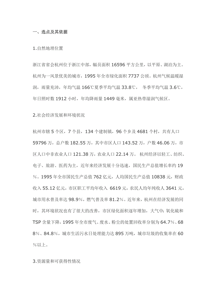 杭州天子岭垃圾填埋产生沼气发电技术经济评价_第1页