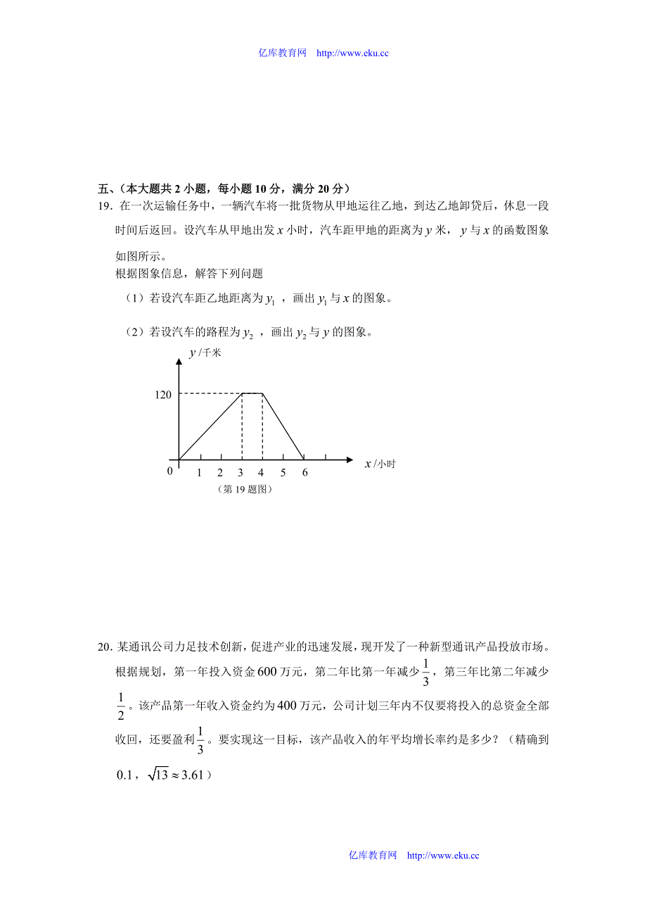 安徽省安庆市2010年九年级数学中考二模试题_第4页