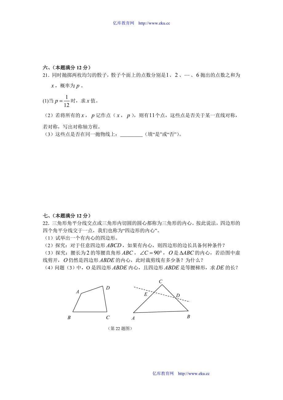 安徽省安庆市2010年九年级数学中考二模试题_第5页