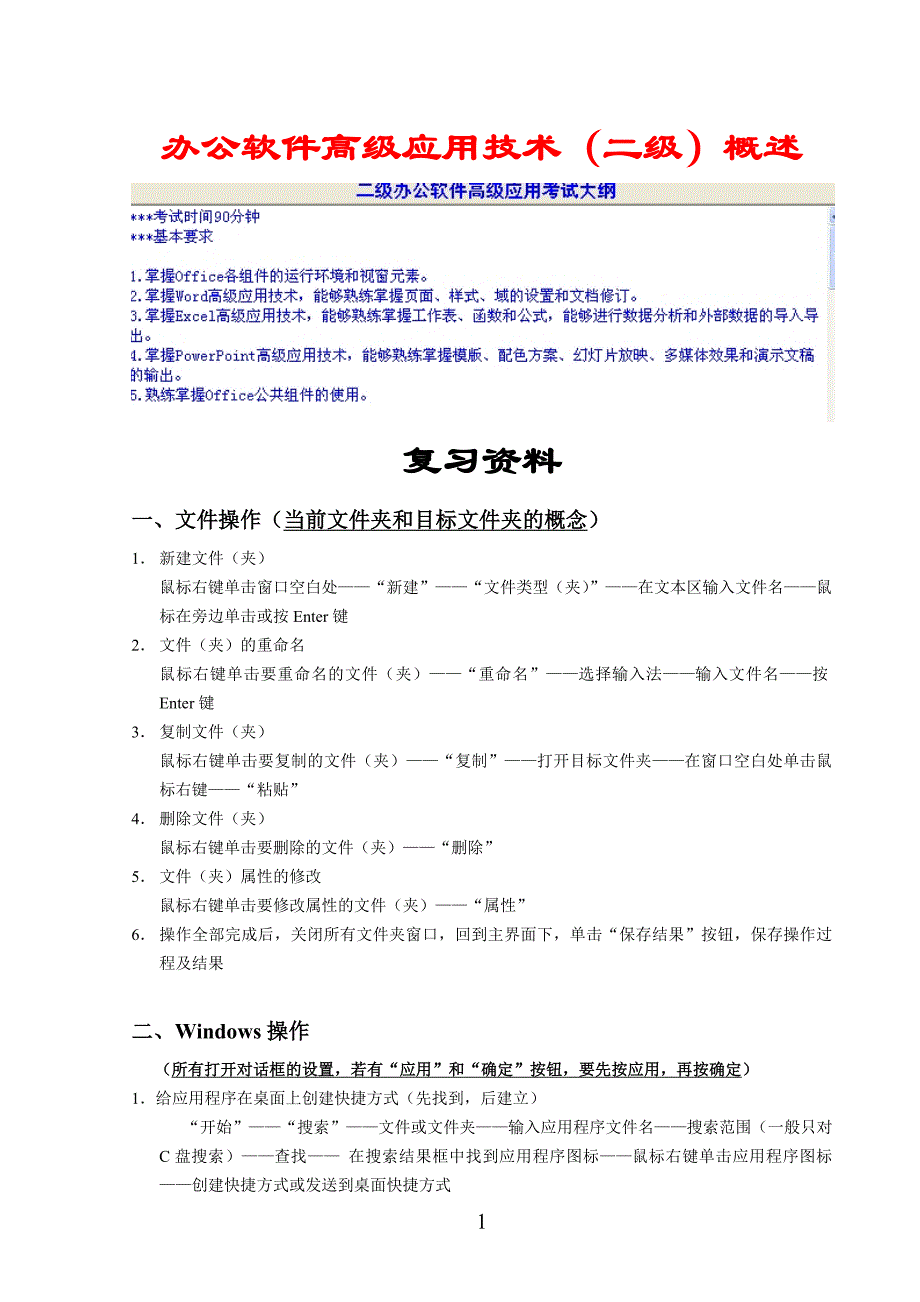 浙江省计算机二级办公软件考试2_第1页
