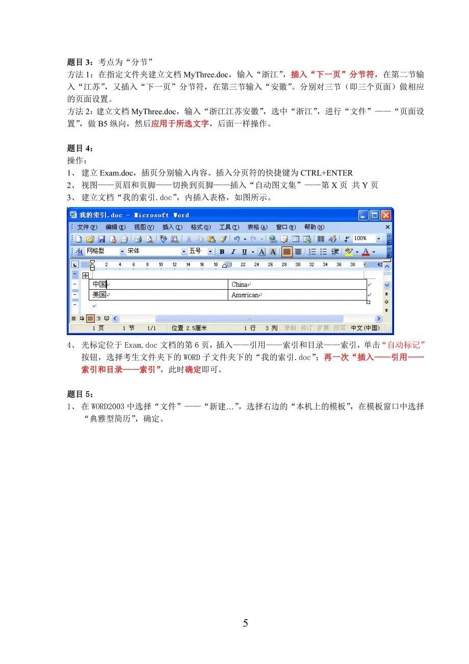 浙江省计算机二级办公软件考试2_第5页