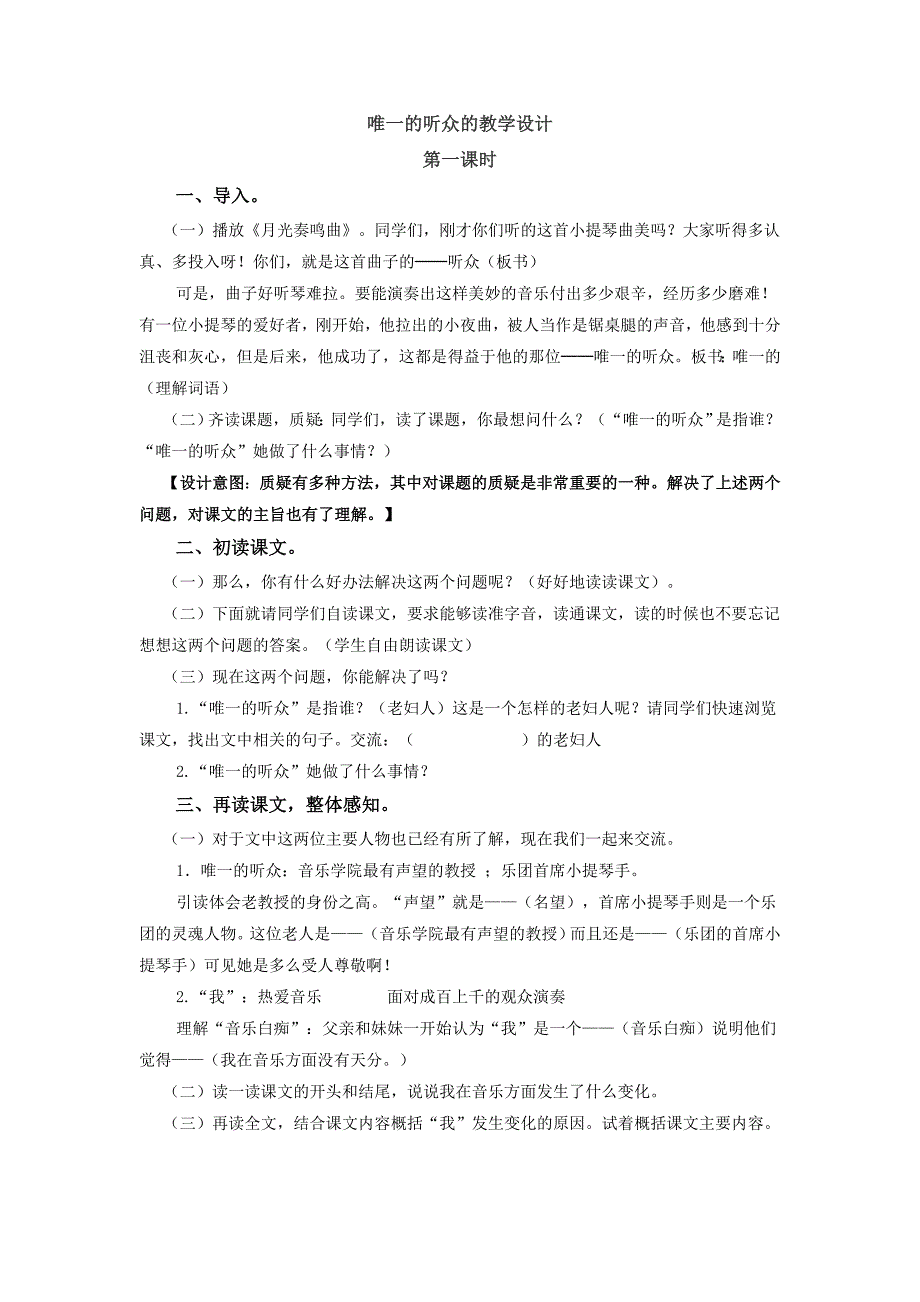 唯一的听众的教学设计 (2)_第1页