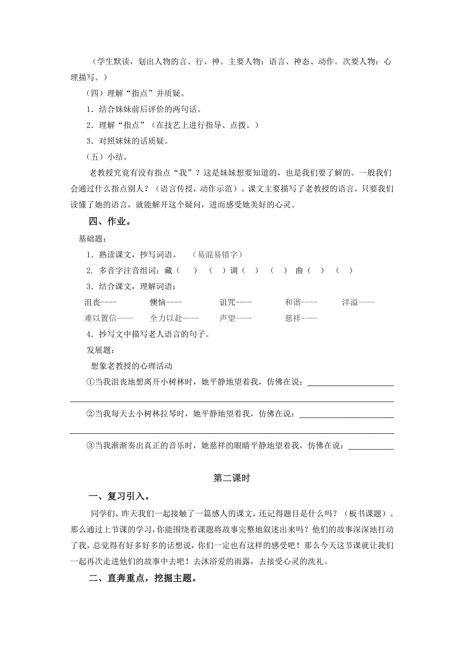 唯一的听众的教学设计 (2)_第2页