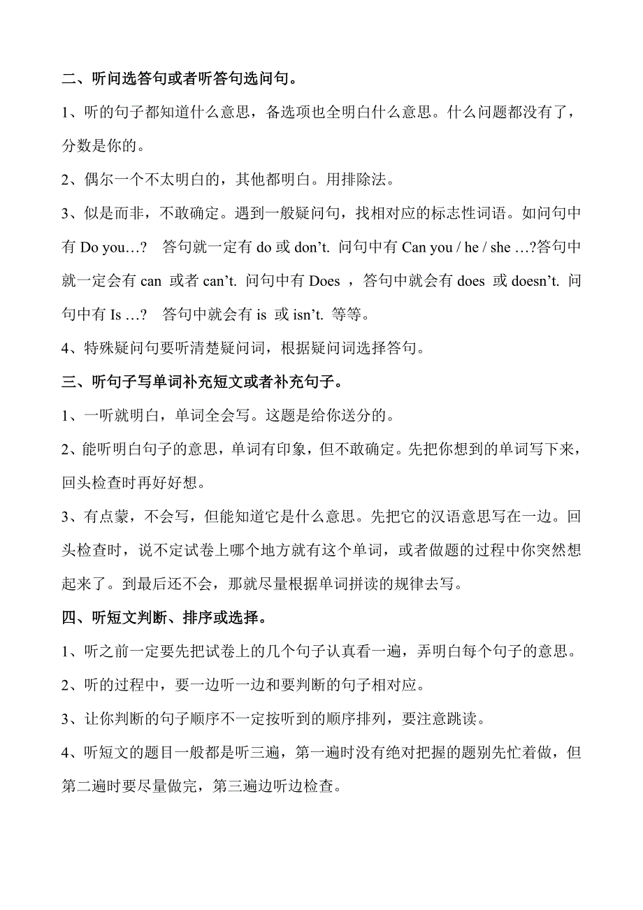 小学英语毕业考试解题方法与技巧探讨 (2)_第2页