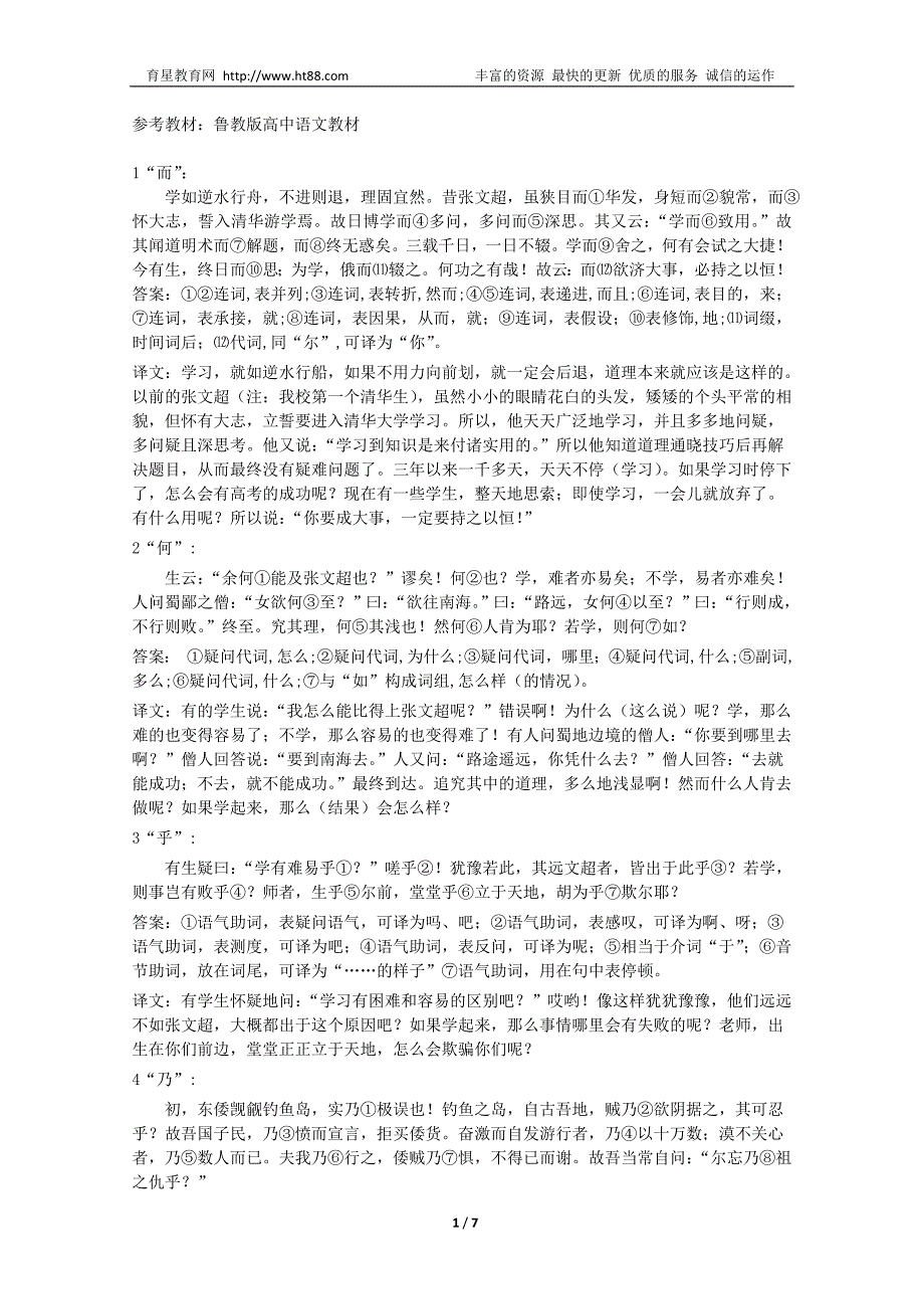 12个虚词小故事练习(全有译文)_第1页