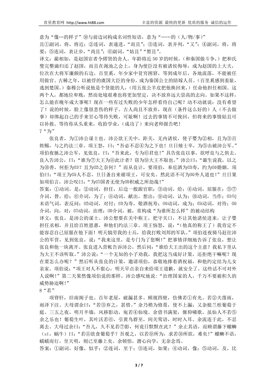 12个虚词小故事练习(全有译文)_第3页