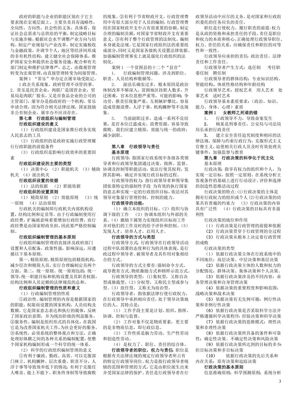 自考本科行政案例分析(04728)复习重点_第3页