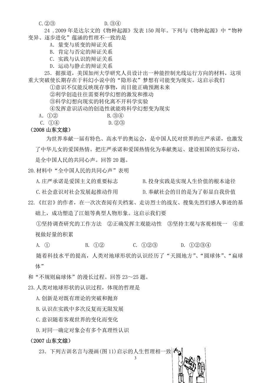 2007-2011山东高考政治深度分析—哲学_第3页