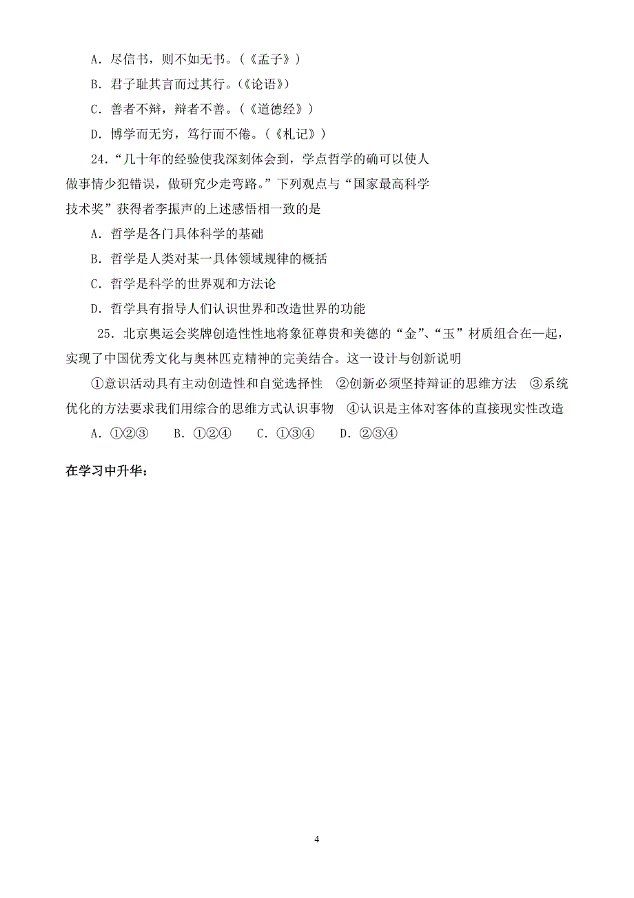 2007-2011山东高考政治深度分析—哲学_第4页