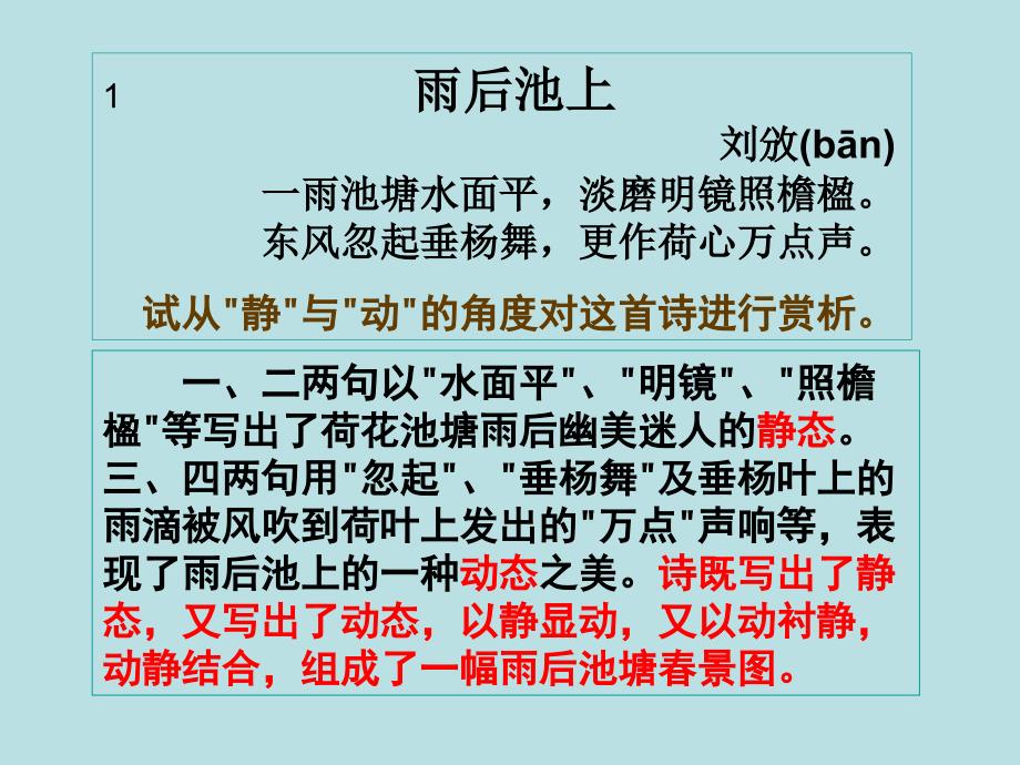 [名校联盟]安徽省安庆市第九中学高二语文 诗歌鉴赏表达技巧 压轴练习_第3页