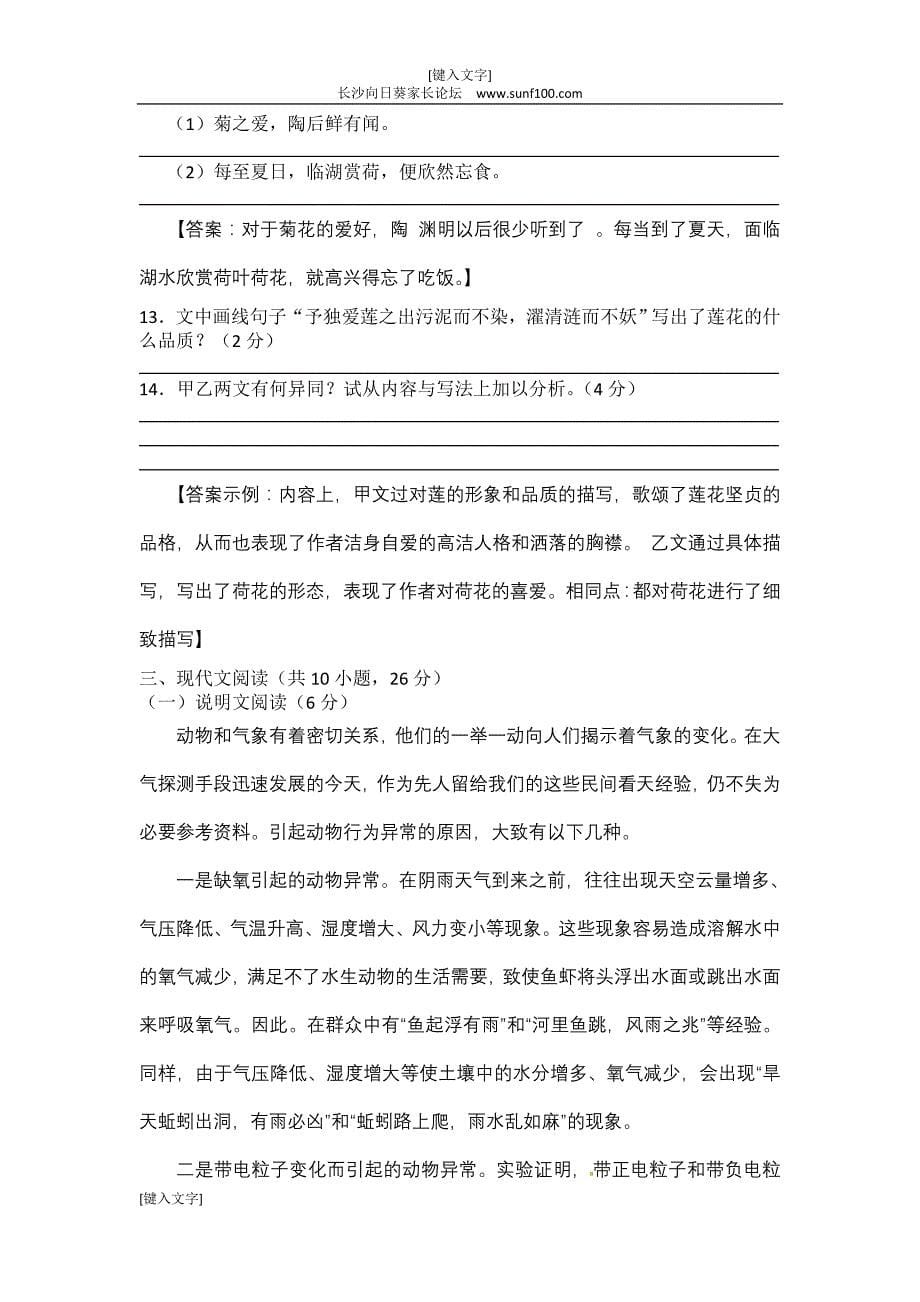 湖南省郴州市2012年中考语文试题_第5页