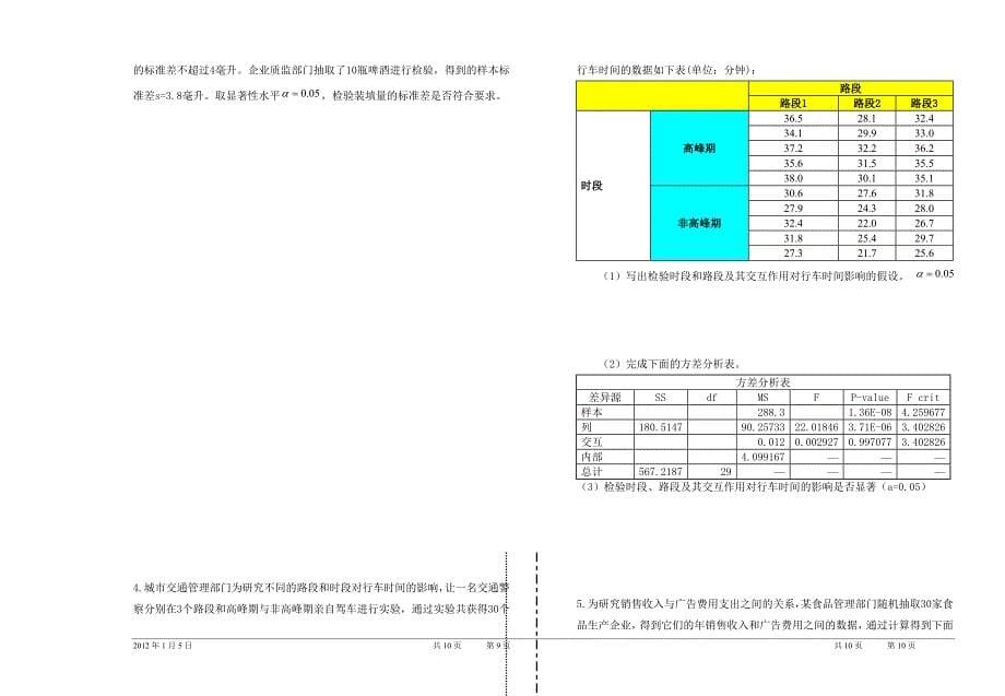 2011-2012学年第一学期统计学试卷B及答案_第5页