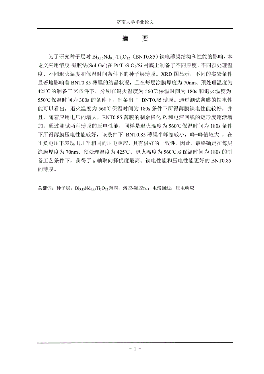 新改-济南大学毕业论文于胜兰2011_第1页