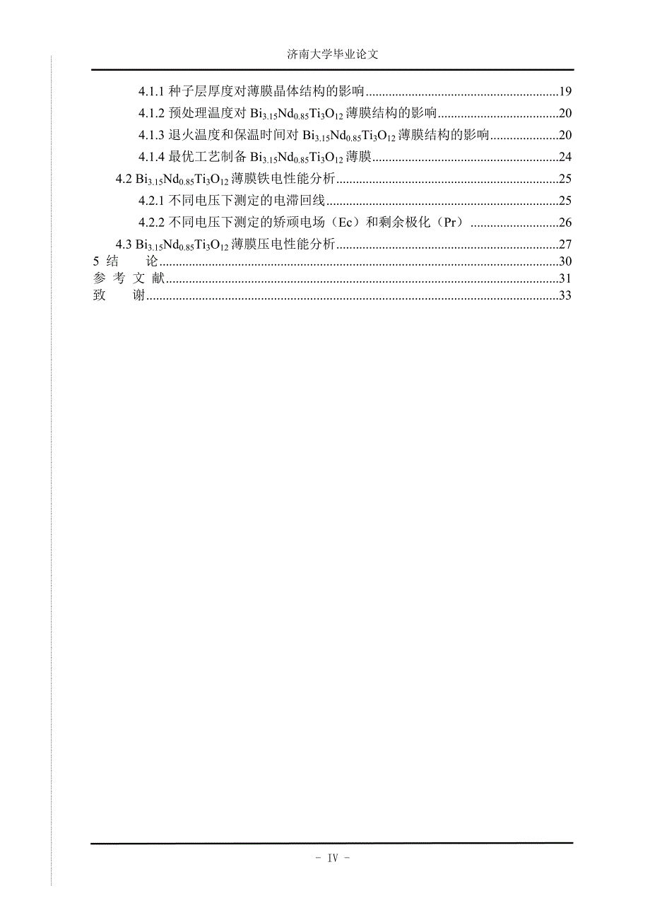 新改-济南大学毕业论文于胜兰2011_第4页