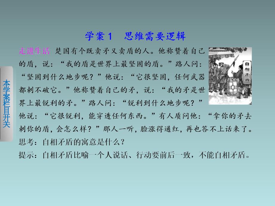 【导学设计】2013-2014学年高二政治同步课件：专题二1(新人教版选修4)_第2页