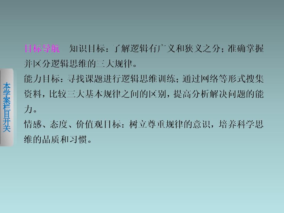 【导学设计】2013-2014学年高二政治同步课件：专题二1(新人教版选修4)_第3页