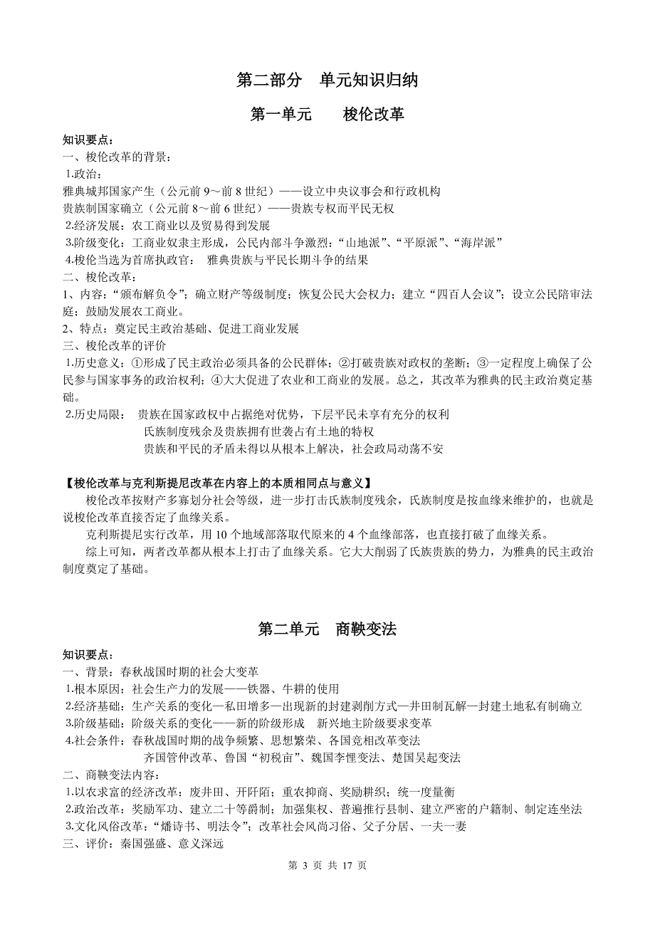 《历史上重大改革回眸》复习资料_第3页