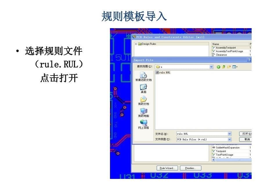 Altium_designer_rule规则模版说明_第5页