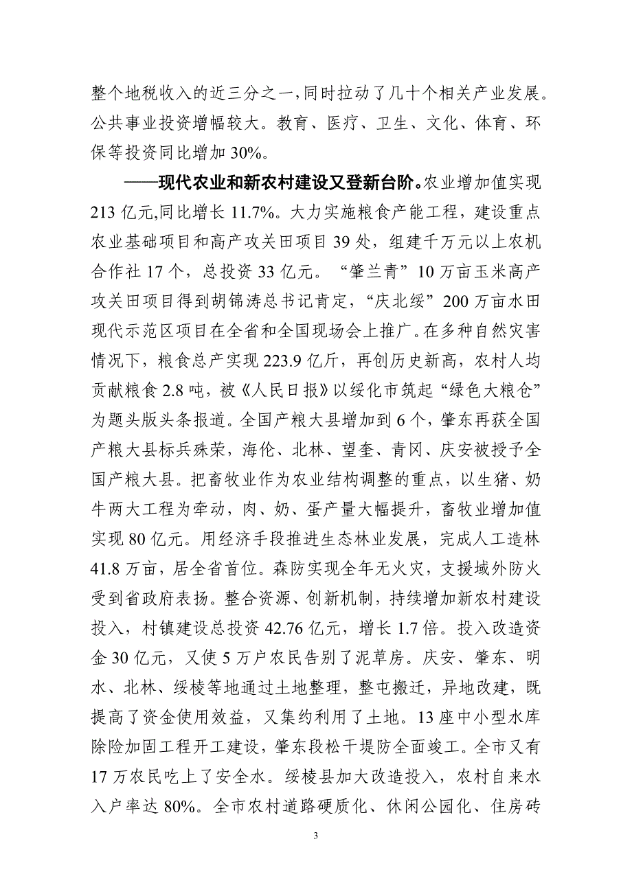 2010年绥化市政府工作报告_第3页