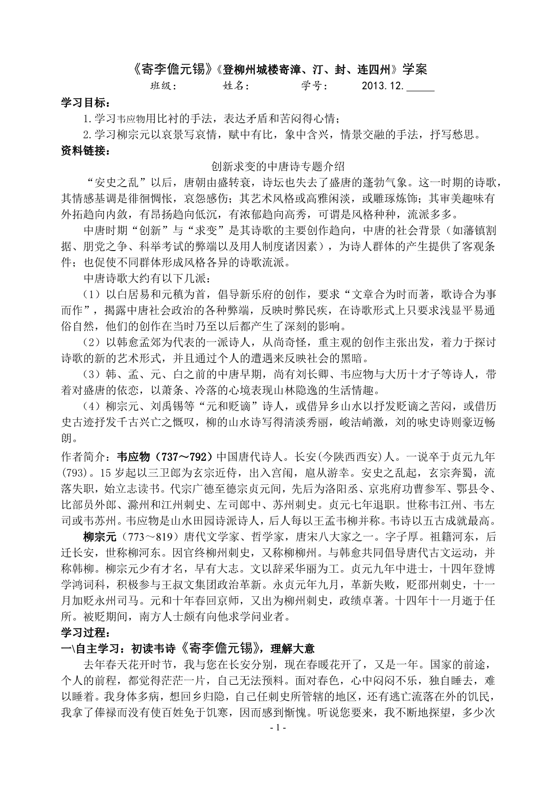 创新求变的中唐诗学案教师_第1页