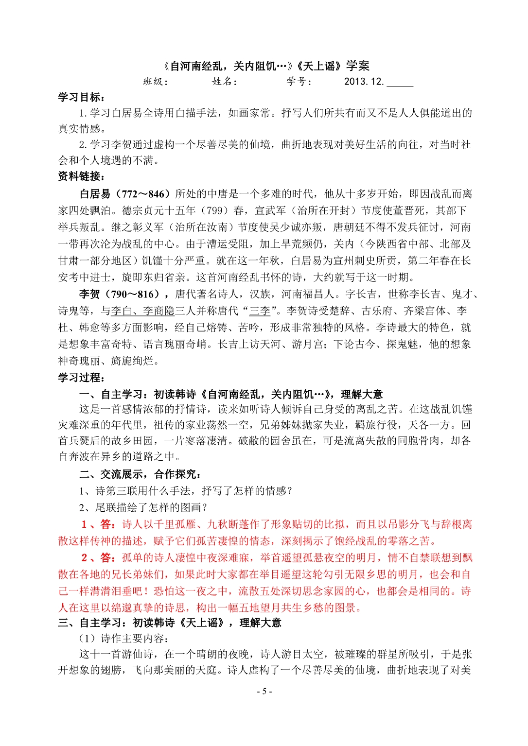 创新求变的中唐诗学案教师_第5页