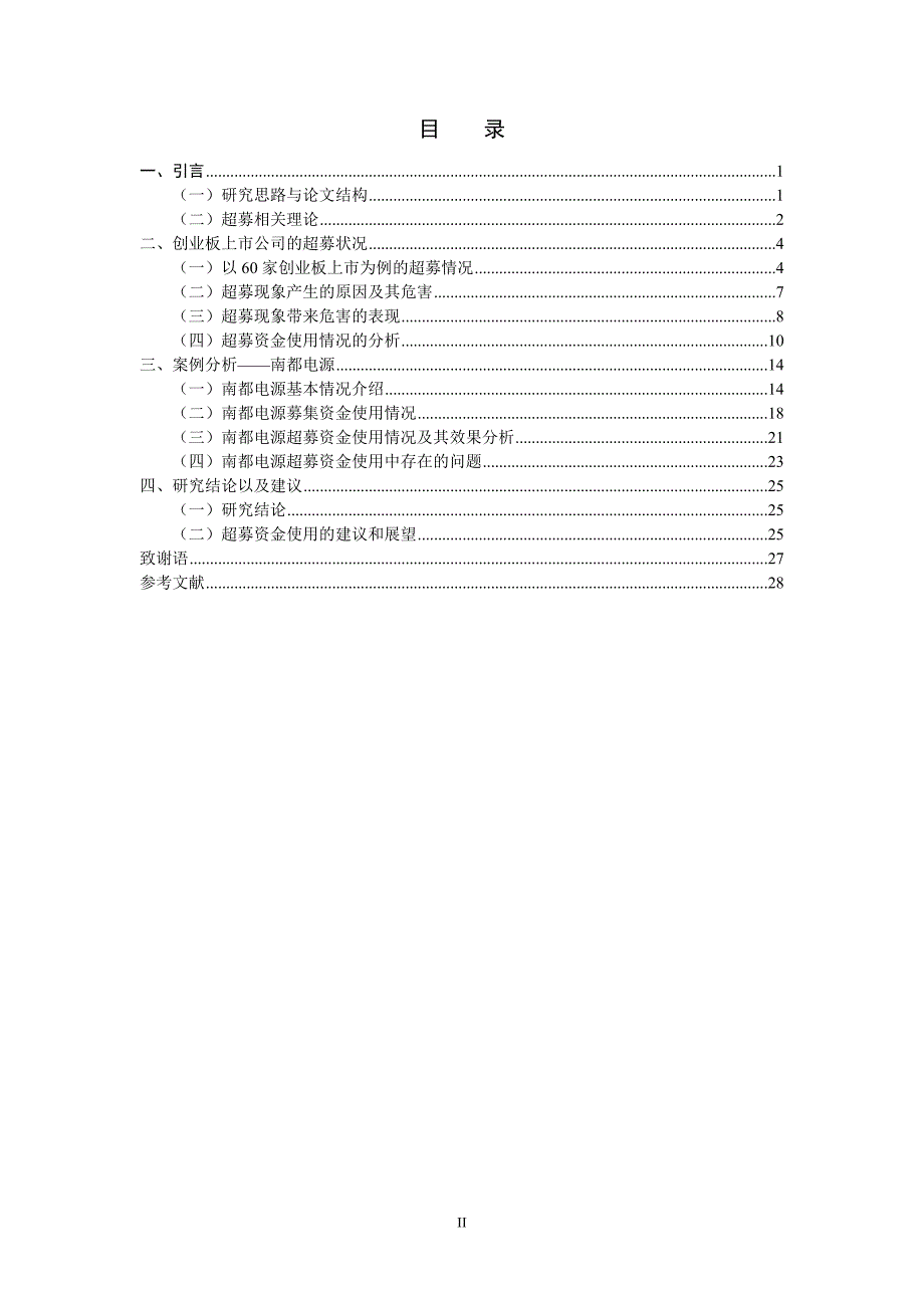 创业板超募资金使用问题研究_第3页