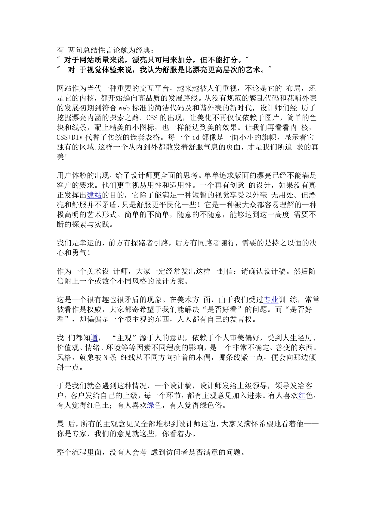 网页不需要漂亮舒服是比漂亮更高层次的艺术 (2)_第2页