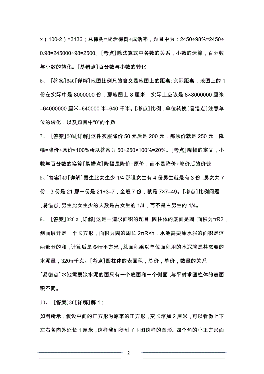 十六所民校联考数学试题详细解答_第2页